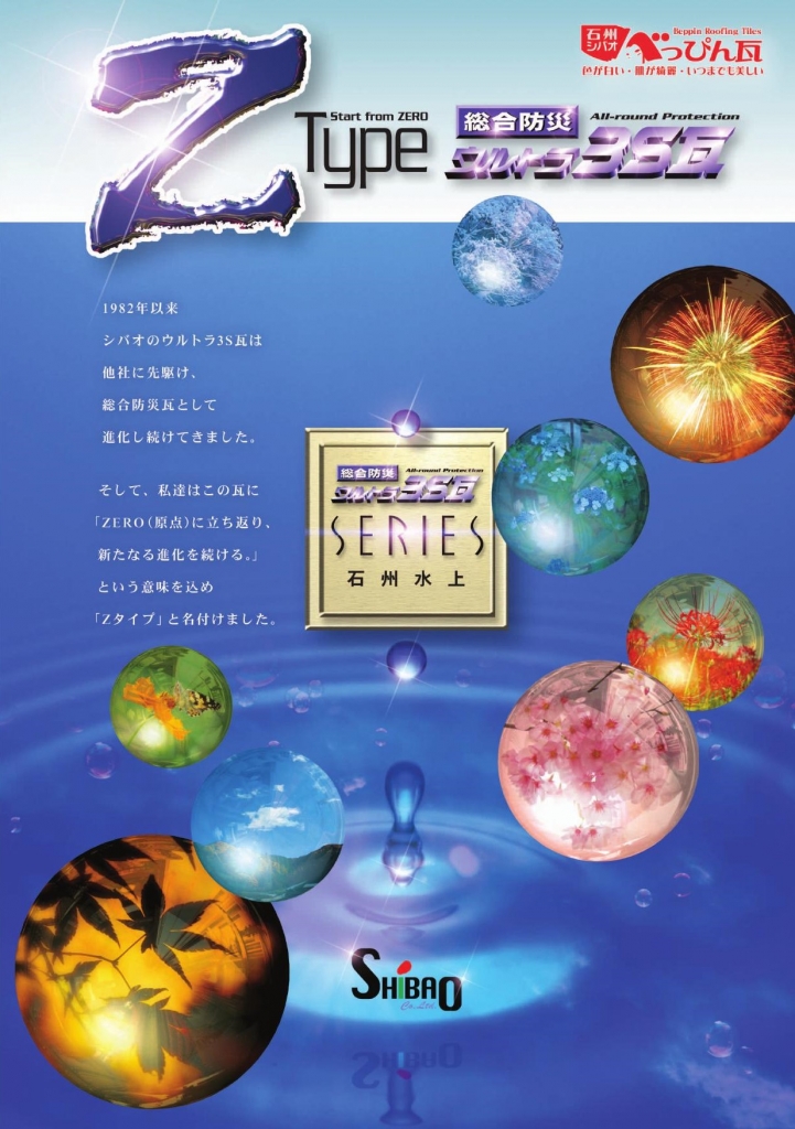 カタログ等ダウンロード 石州防災瓦の株式会社シバオ